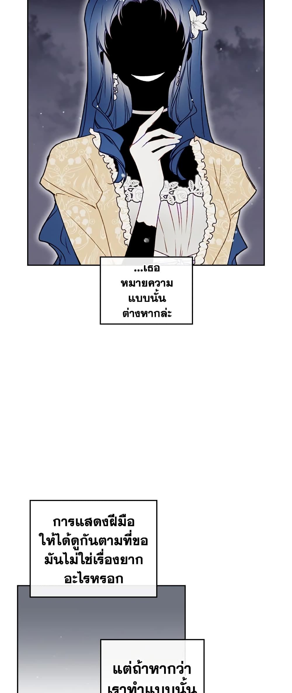 Death Is The Only Ending For The Villainess ตอนที่ 66 7