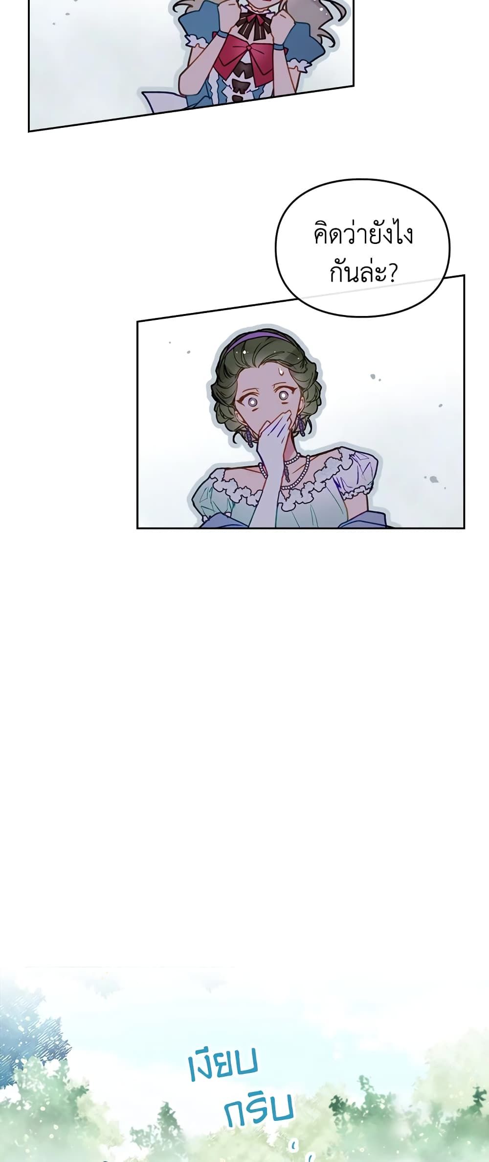 Death Is The Only Ending For The Villainess ตอนที่ 66 16