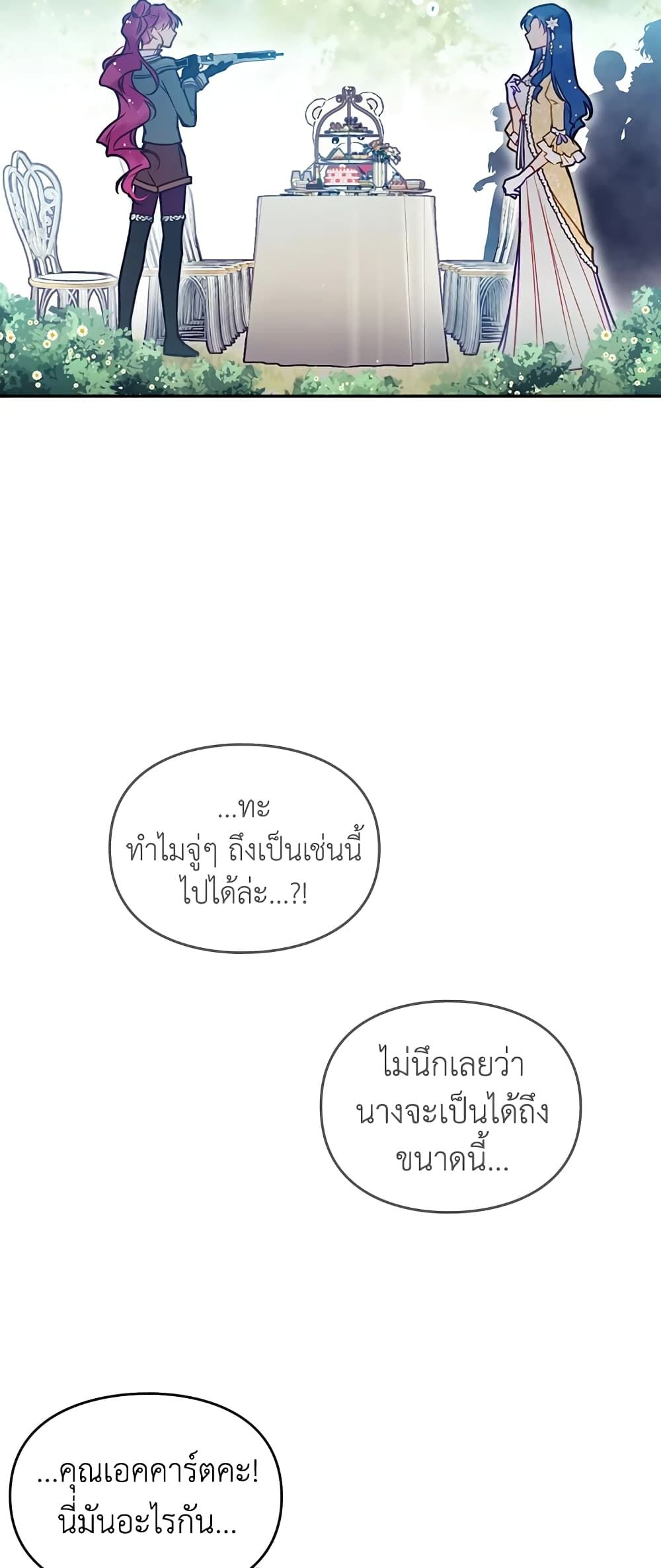 Death Is The Only Ending For The Villainess ตอนที่ 66 17