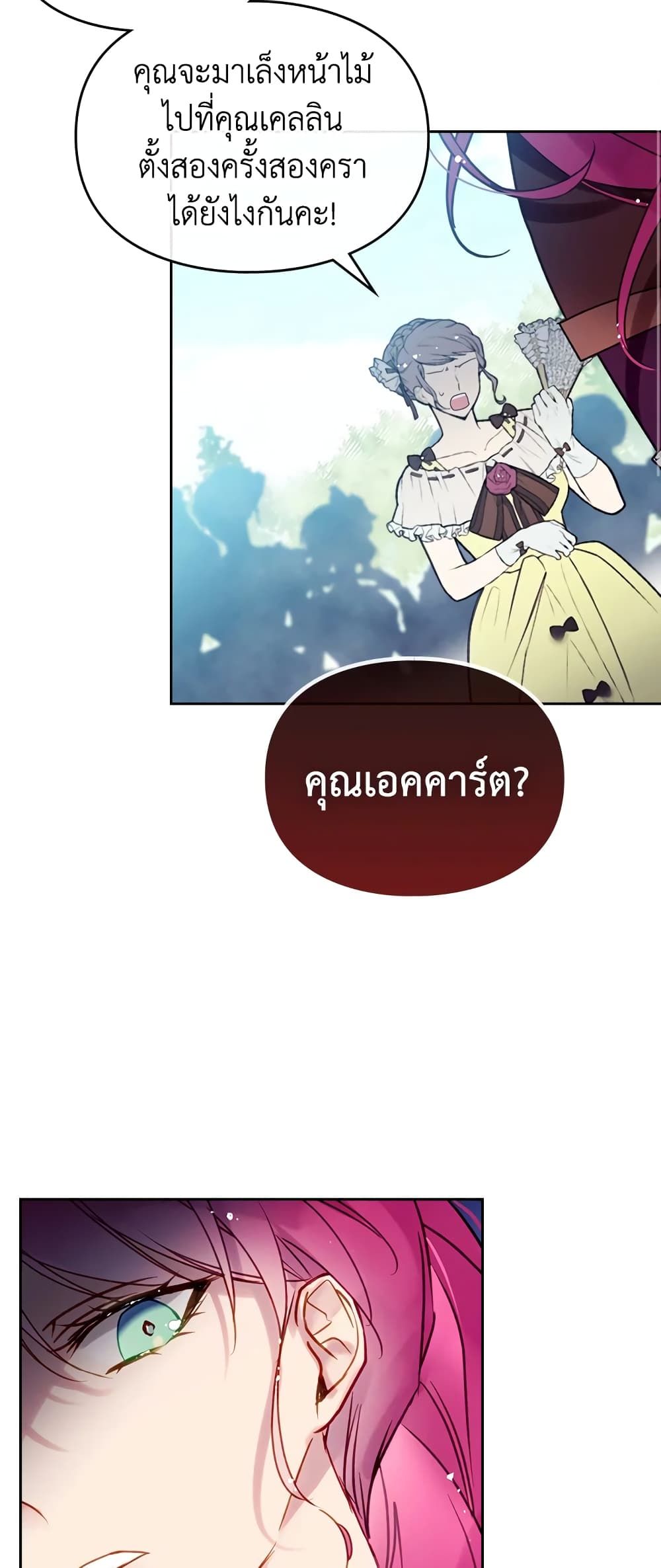 Death Is The Only Ending For The Villainess ตอนที่ 66 18