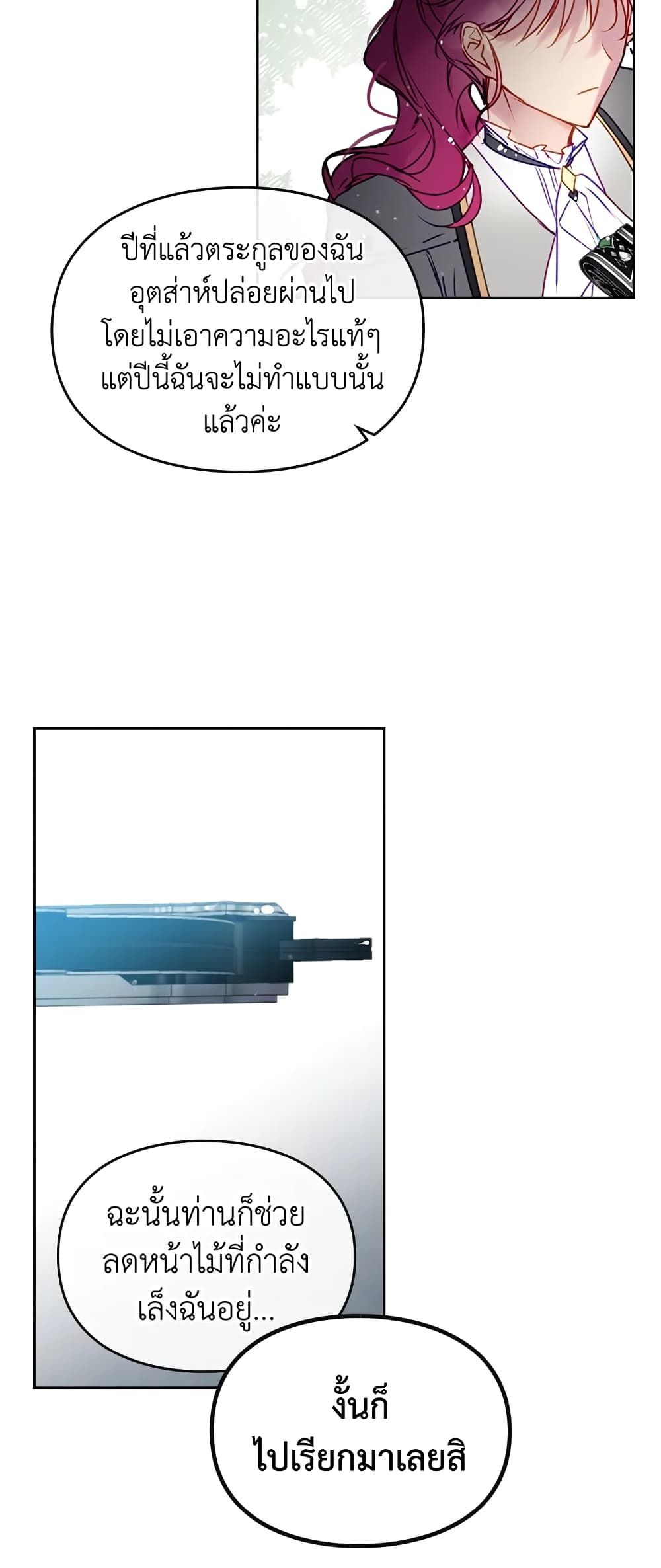 Death Is The Only Ending For The Villainess ตอนที่ 66 20