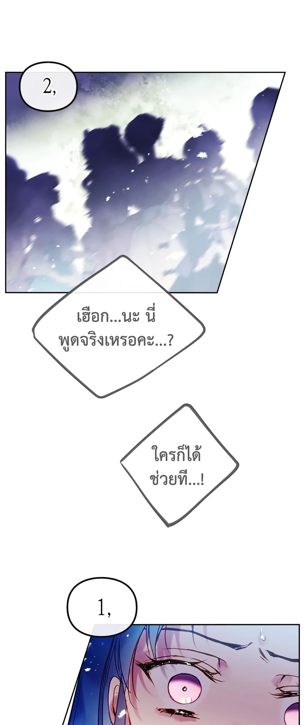 Death Is The Only Ending For The Villainess ตอนที่ 66 24