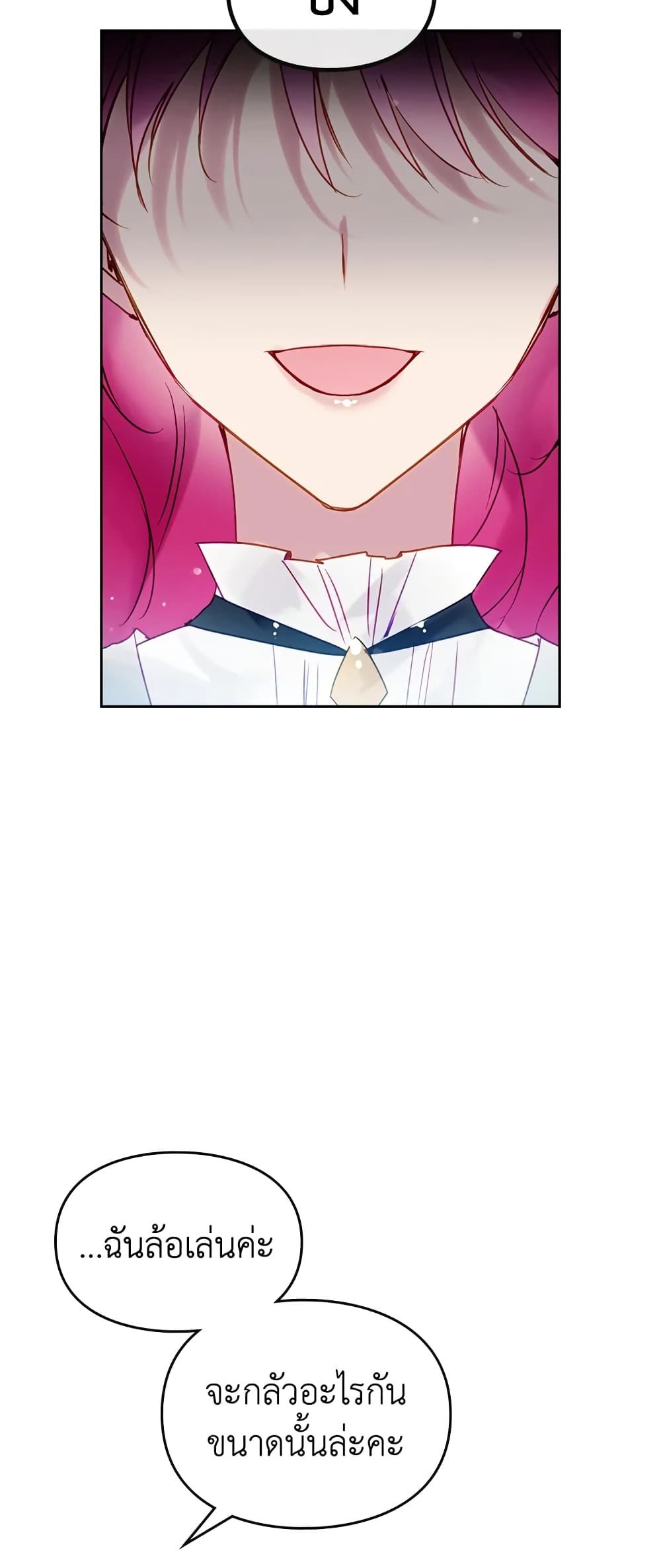 Death Is The Only Ending For The Villainess ตอนที่ 66 26