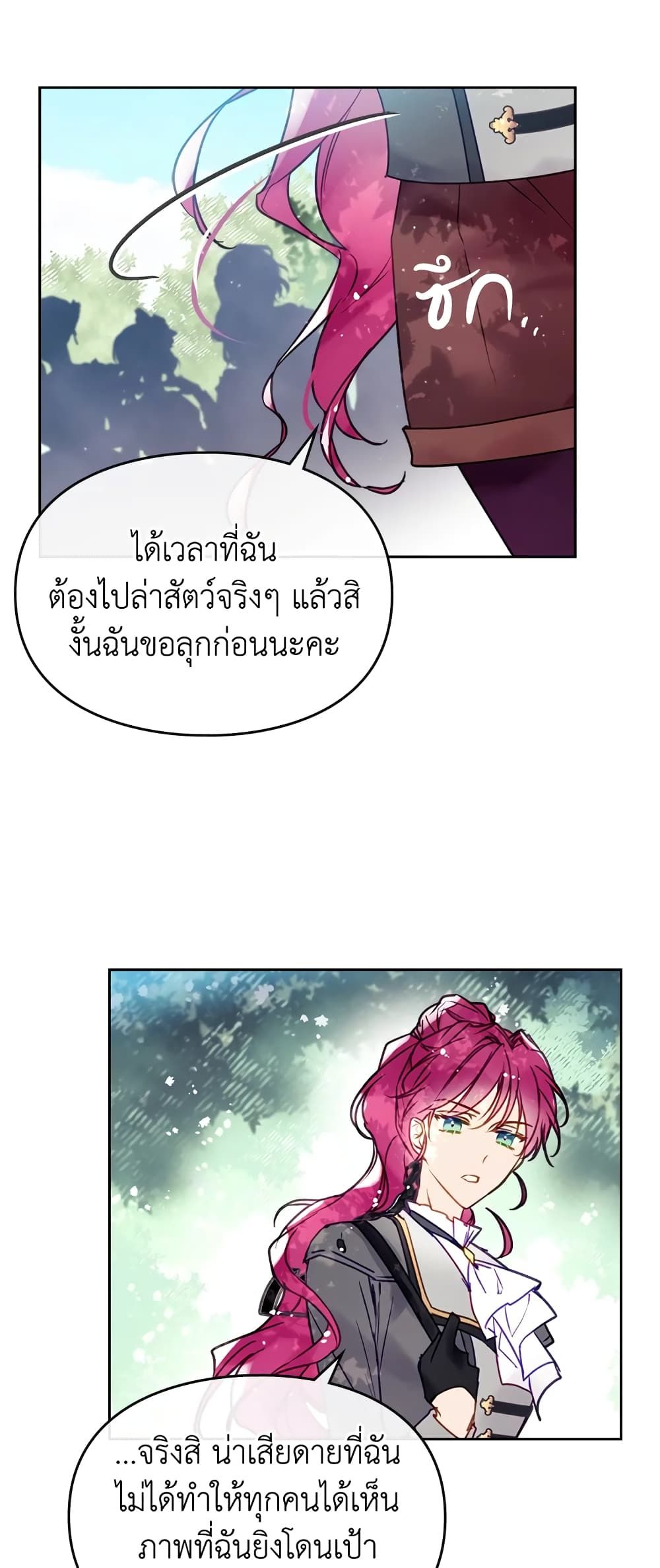Death Is The Only Ending For The Villainess ตอนที่ 66 29
