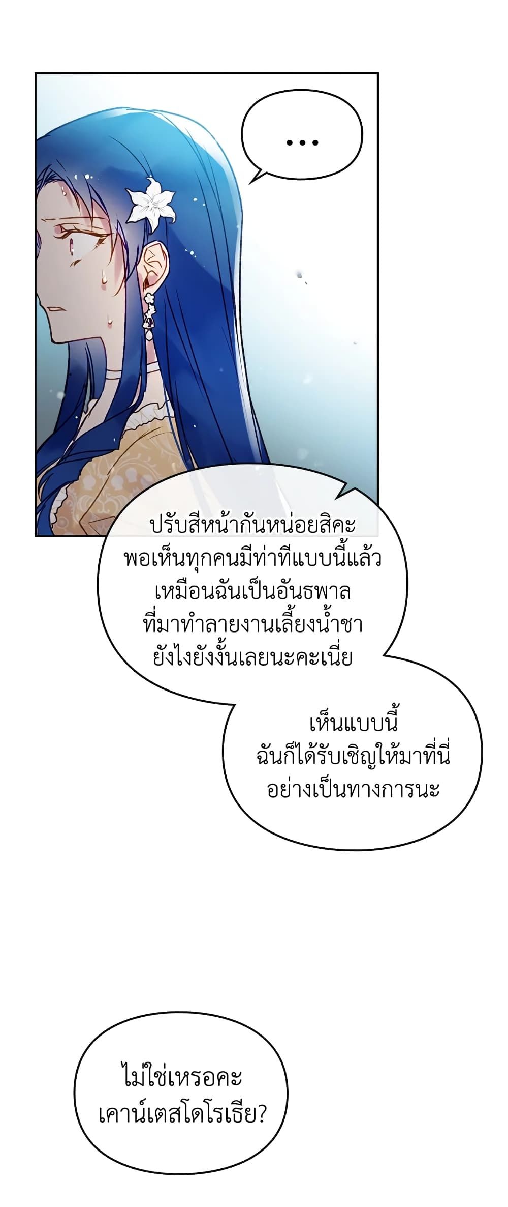 Death Is The Only Ending For The Villainess ตอนที่ 66 28