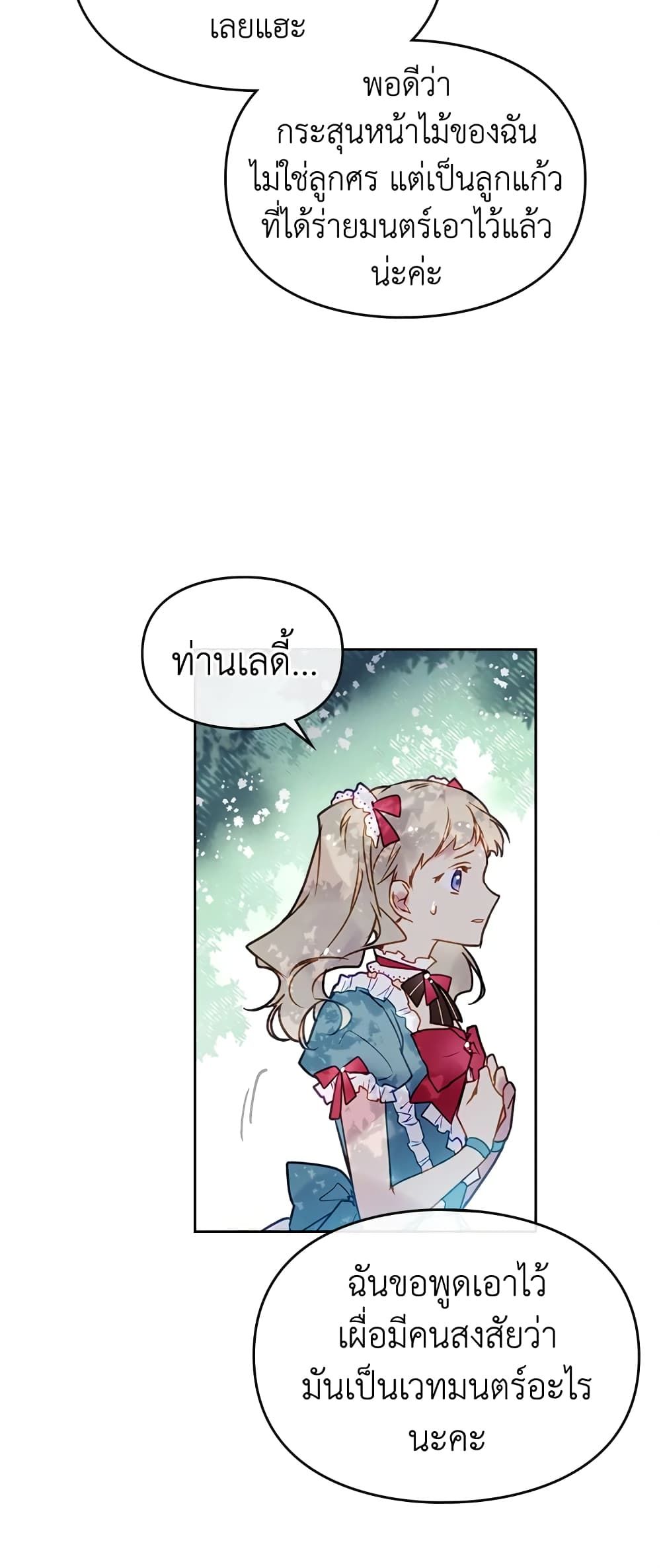 Death Is The Only Ending For The Villainess ตอนที่ 66 30