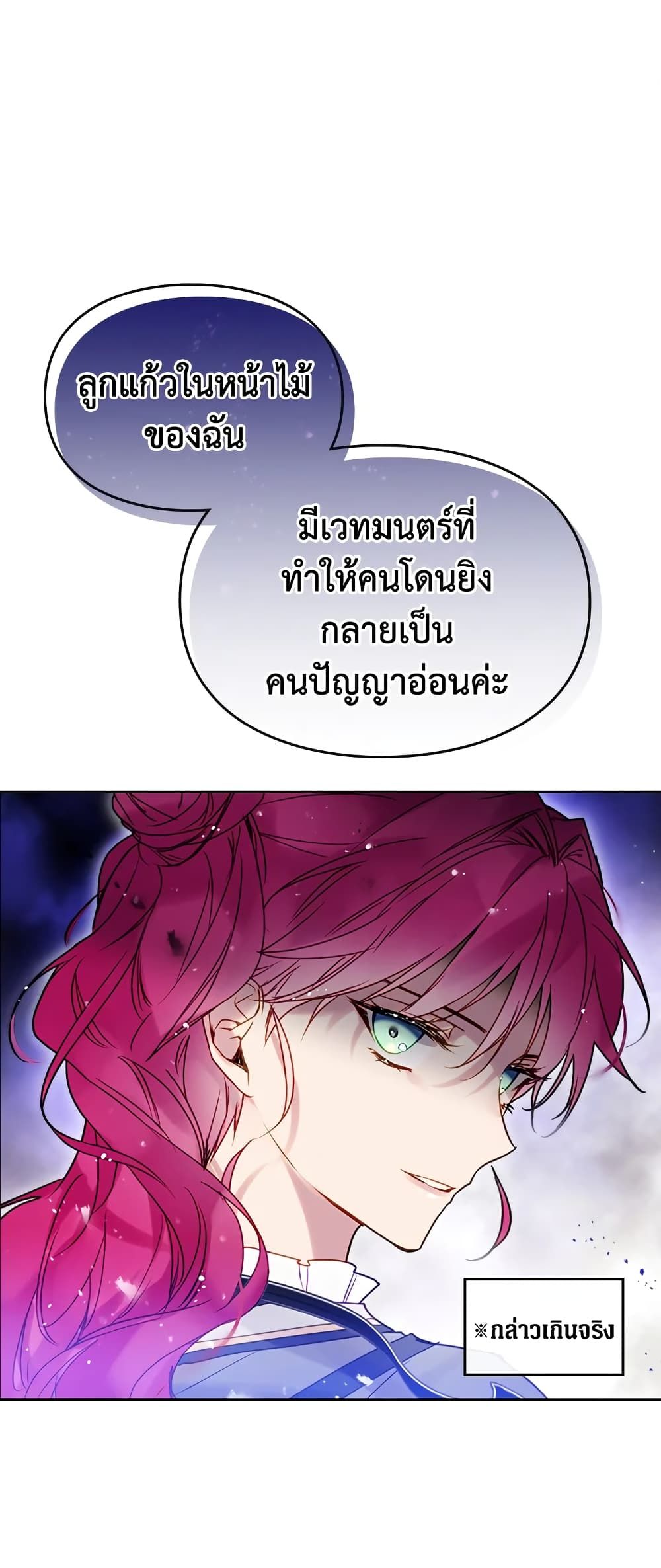 Death Is The Only Ending For The Villainess ตอนที่ 66 31