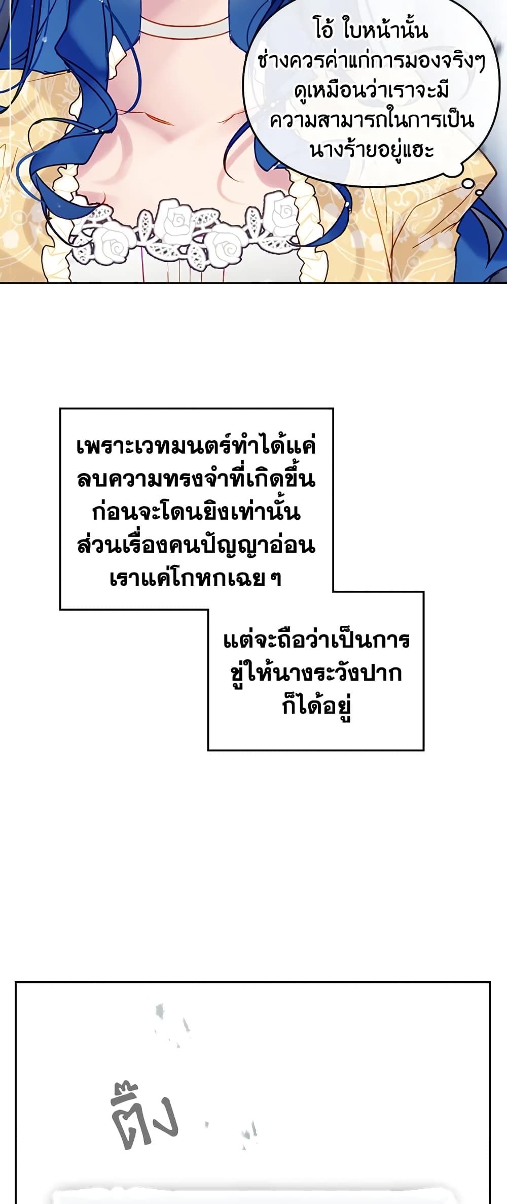 Death Is The Only Ending For The Villainess ตอนที่ 66 34