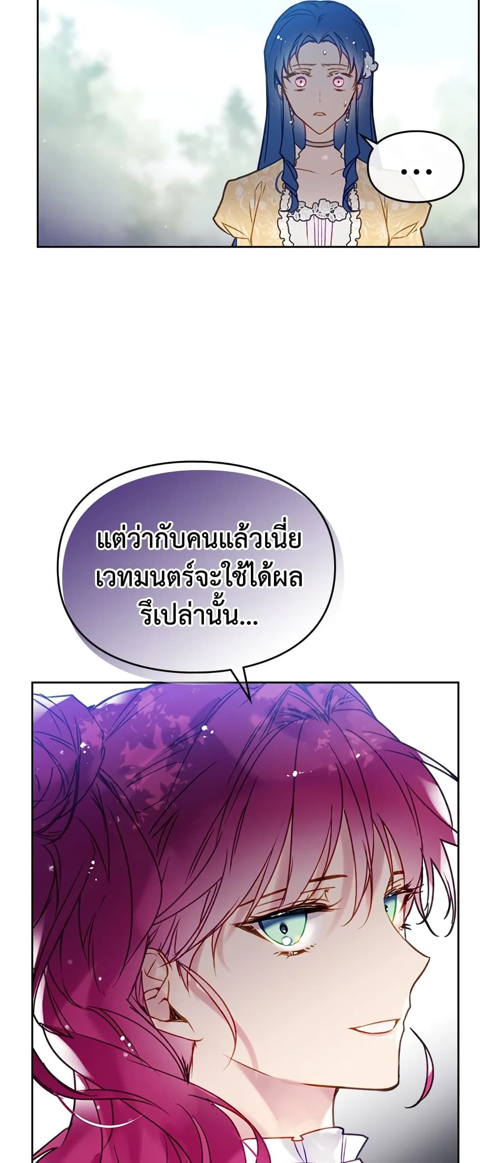 Death Is The Only Ending For The Villainess ตอนที่ 66 33