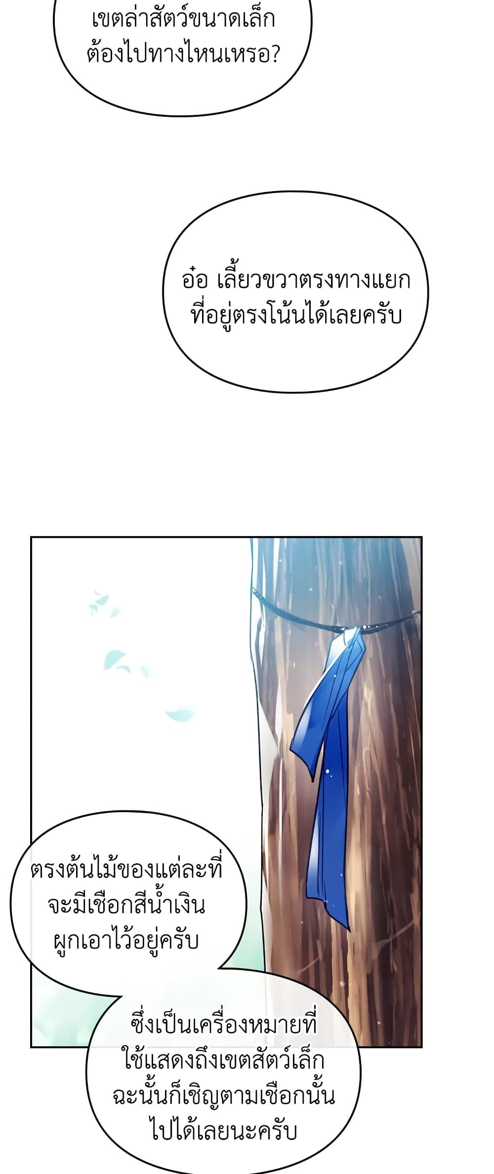 Death Is The Only Ending For The Villainess ตอนที่ 66 39