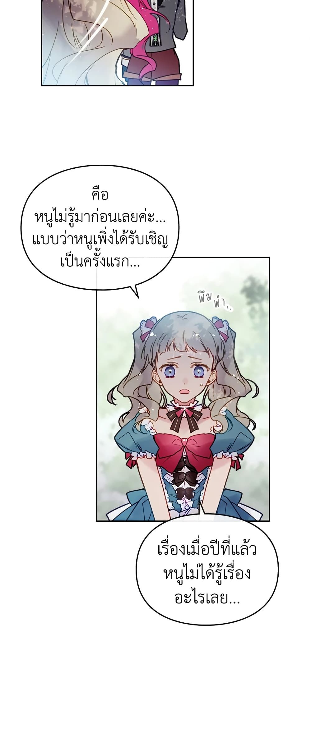 Death Is The Only Ending For The Villainess ตอนที่ 66 36