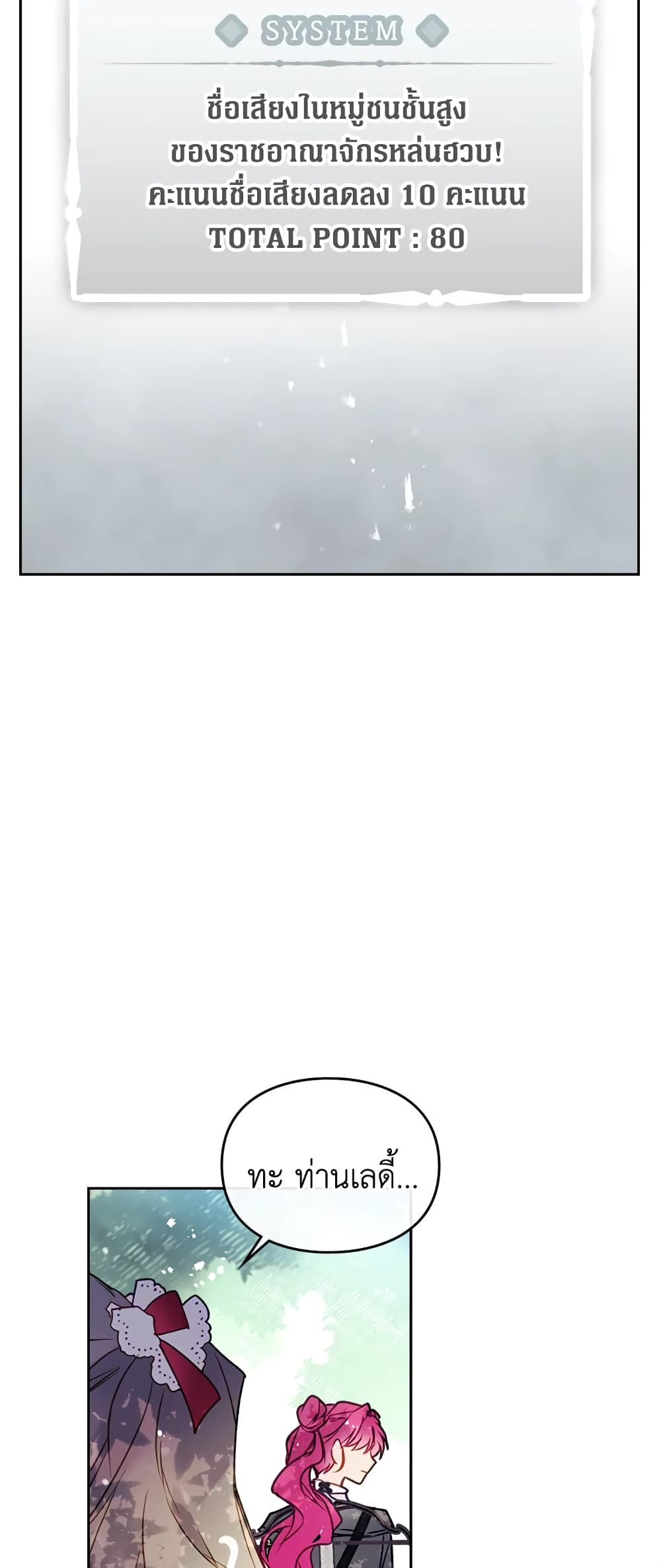 Death Is The Only Ending For The Villainess ตอนที่ 66 35