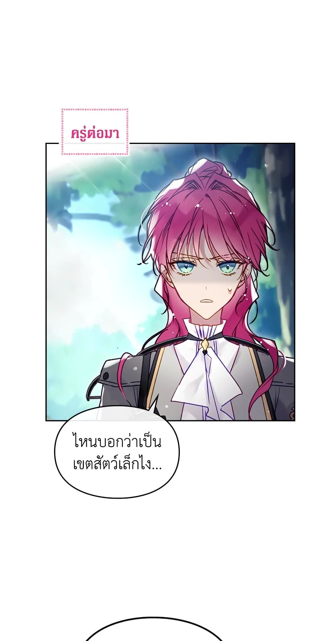 Death Is The Only Ending For The Villainess ตอนที่ 67 1