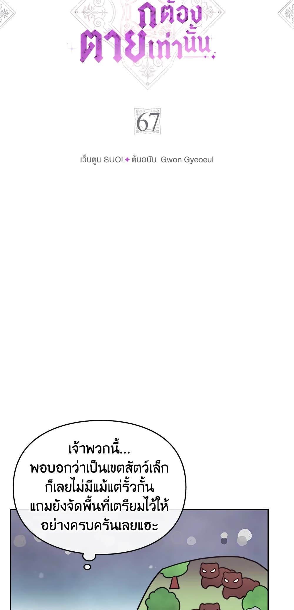 Death Is The Only Ending For The Villainess ตอนที่ 67 3