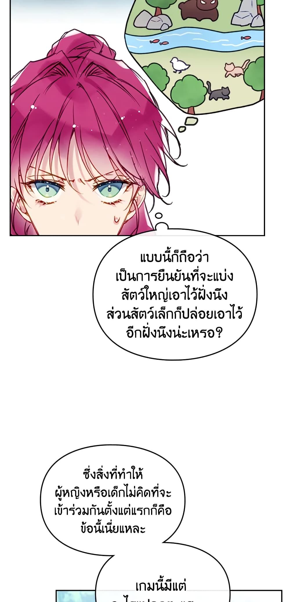 Death Is The Only Ending For The Villainess ตอนที่ 67 4