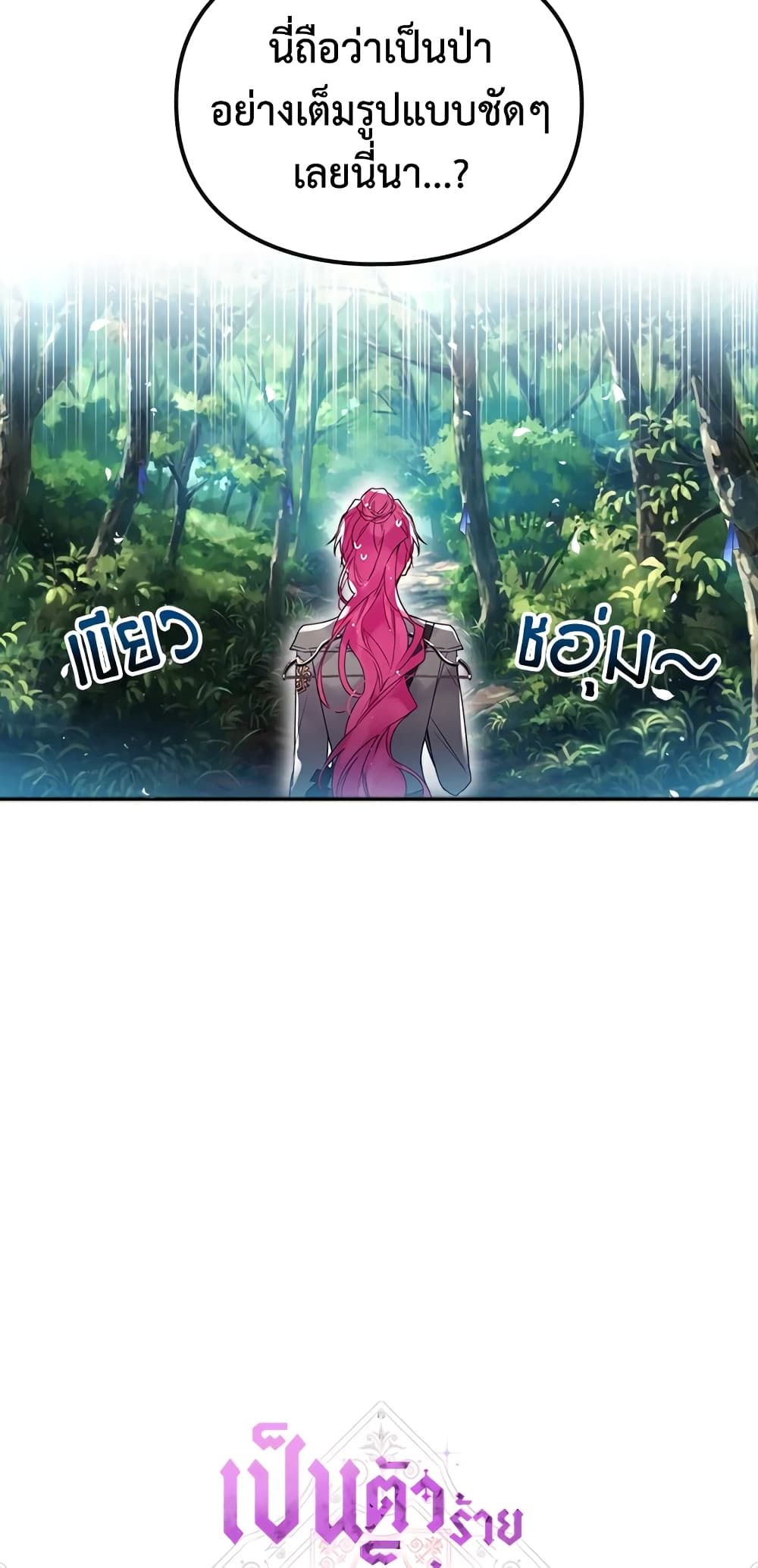 Death Is The Only Ending For The Villainess ตอนที่ 67 2