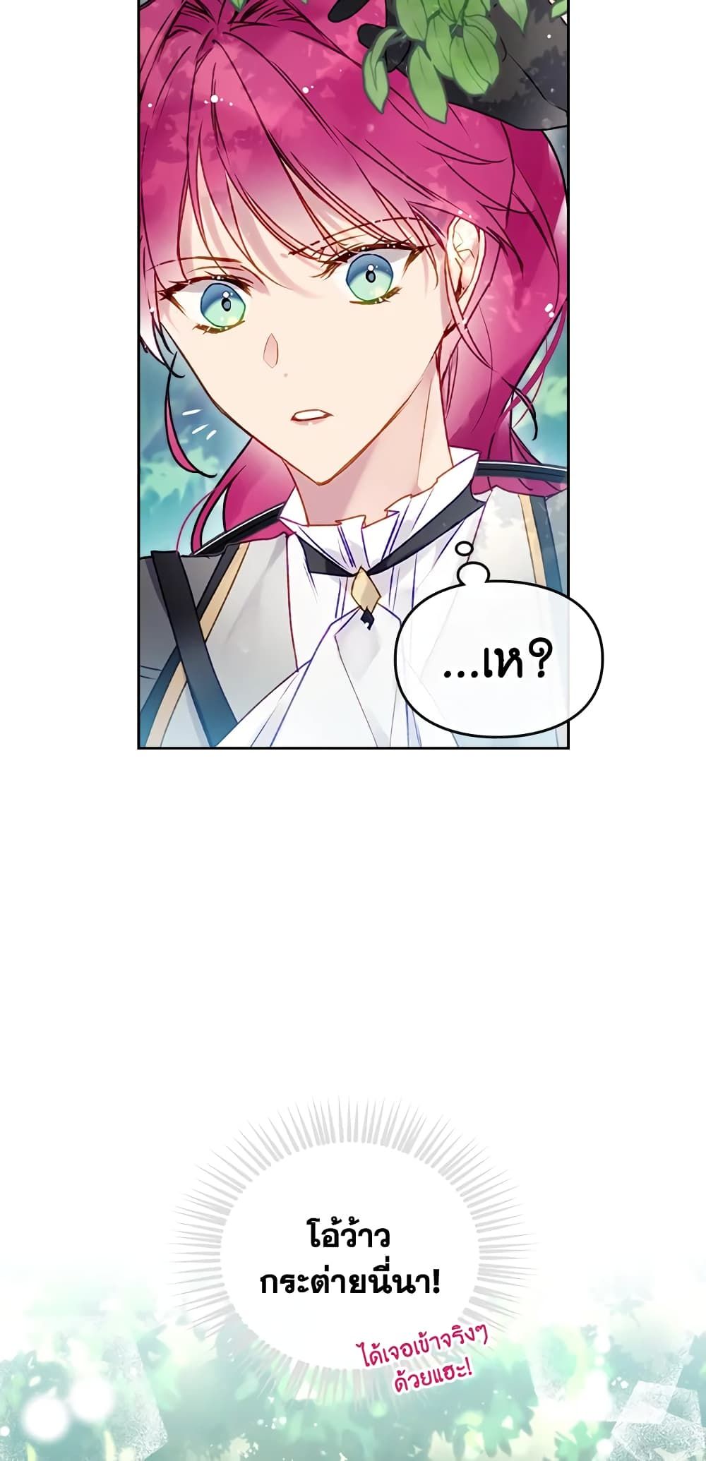 Death Is The Only Ending For The Villainess ตอนที่ 67 5