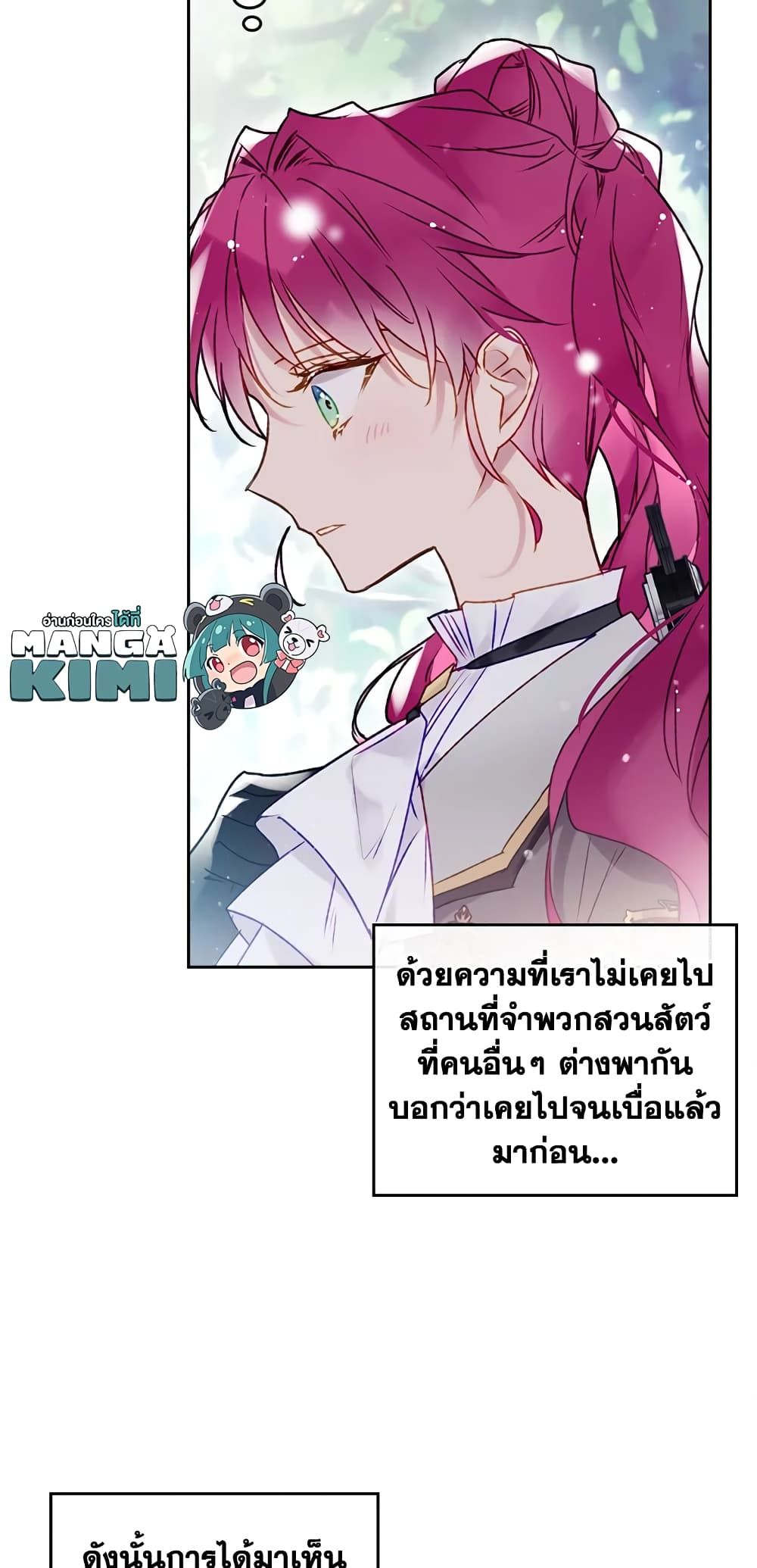 Death Is The Only Ending For The Villainess ตอนที่ 67 7
