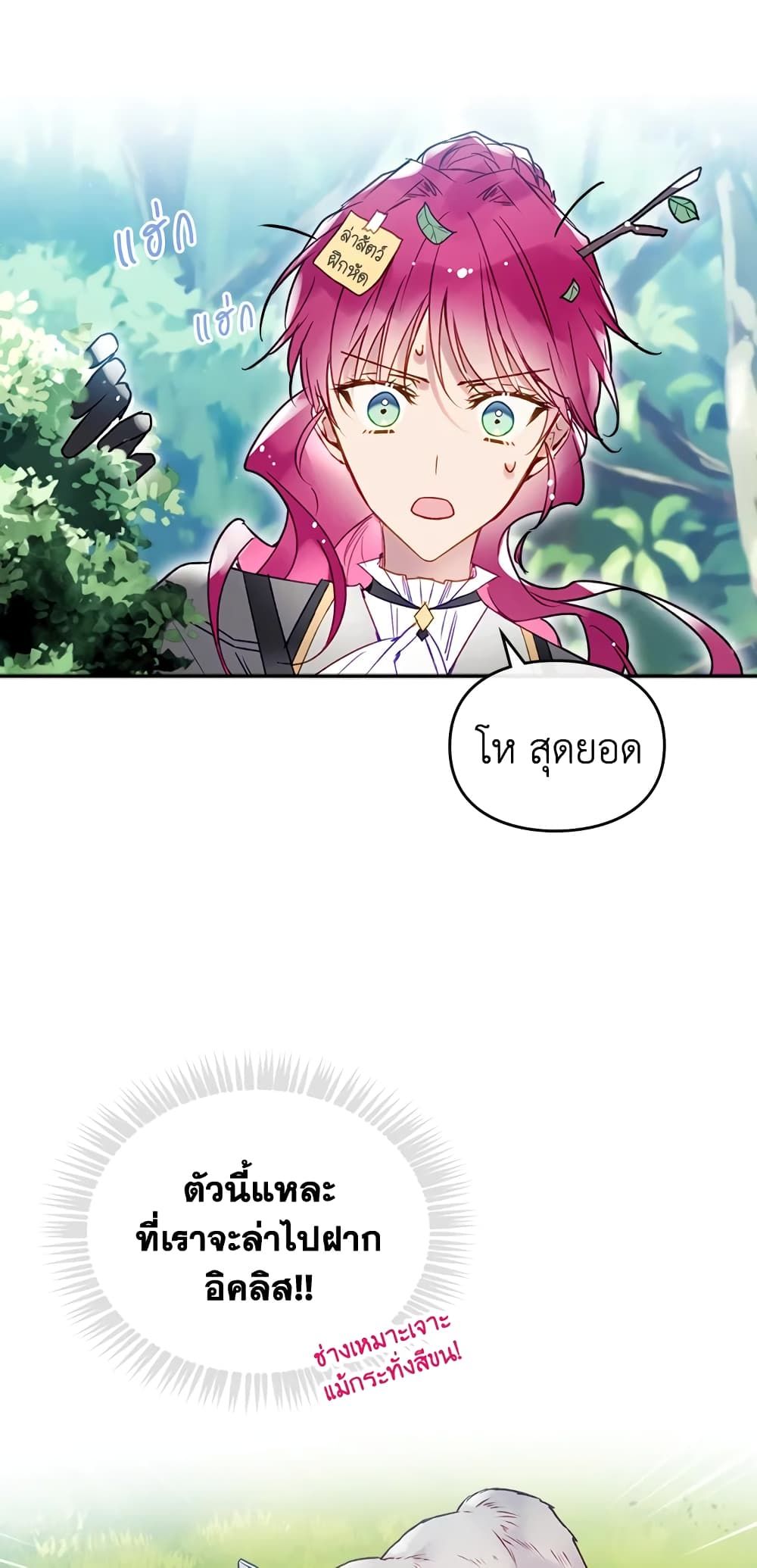 Death Is The Only Ending For The Villainess ตอนที่ 67 11