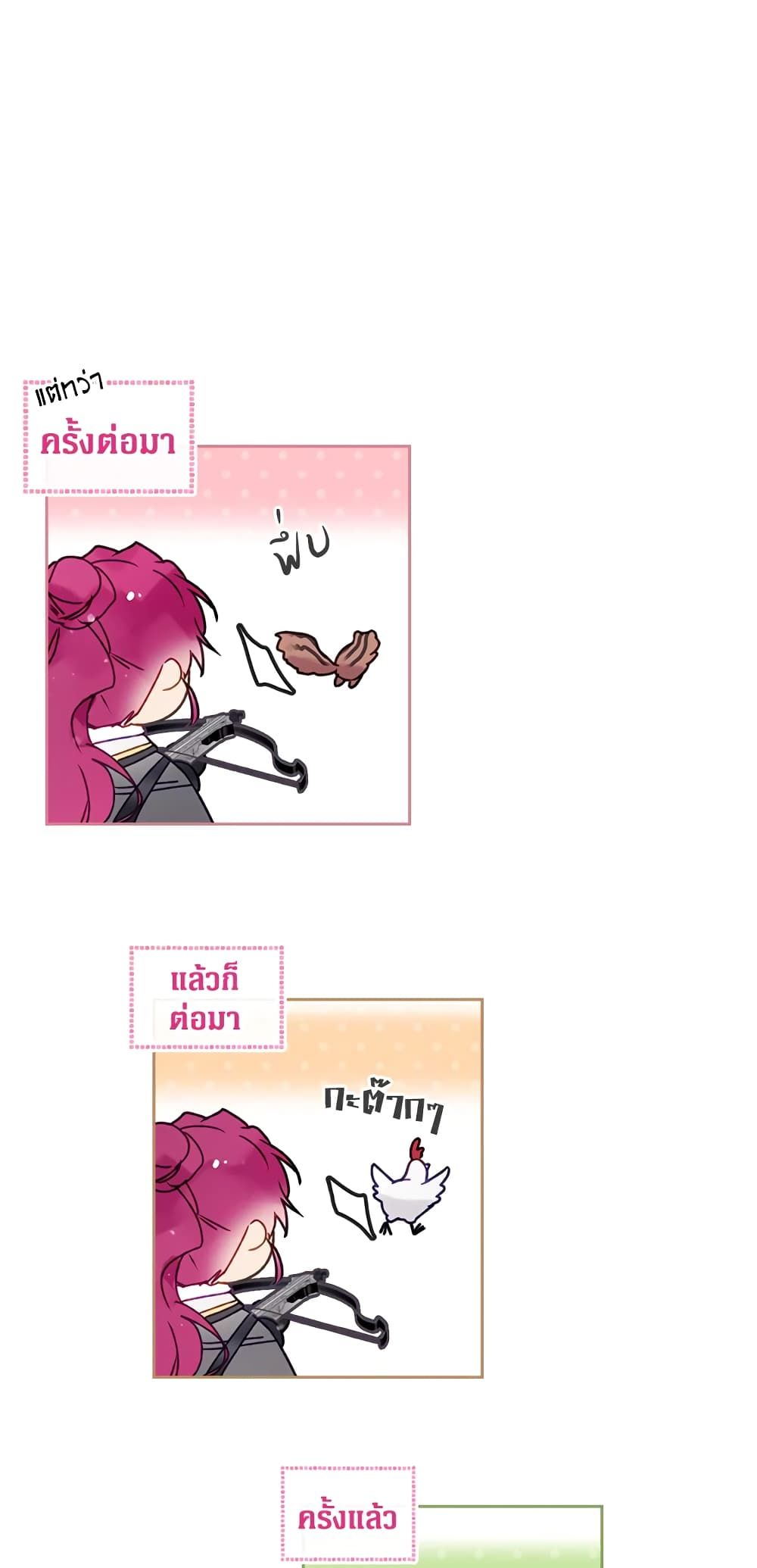 Death Is The Only Ending For The Villainess ตอนที่ 67 10