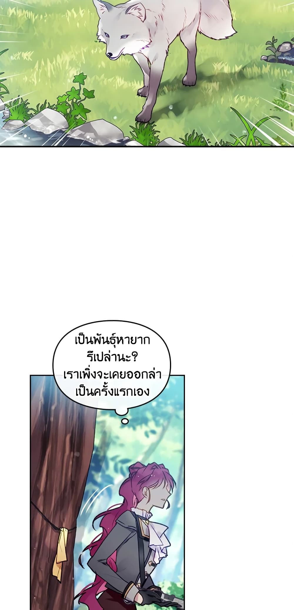 Death Is The Only Ending For The Villainess ตอนที่ 67 12