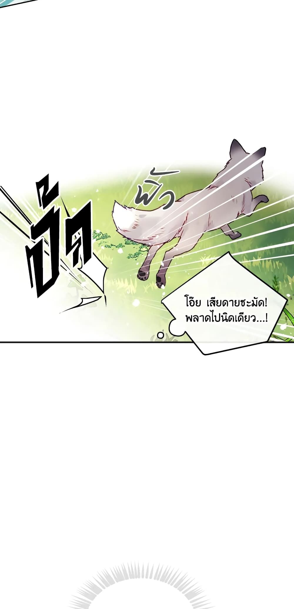 Death Is The Only Ending For The Villainess ตอนที่ 67 16