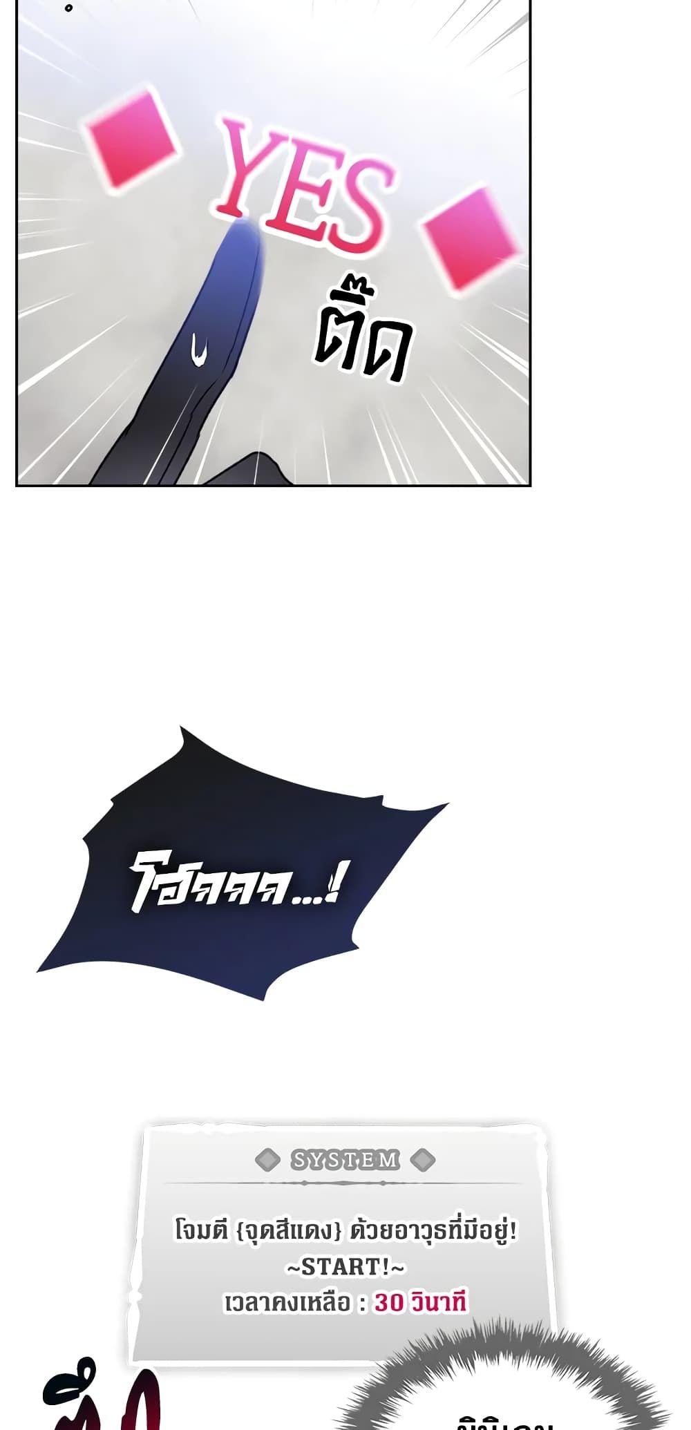 Death Is The Only Ending For The Villainess ตอนที่ 67 23