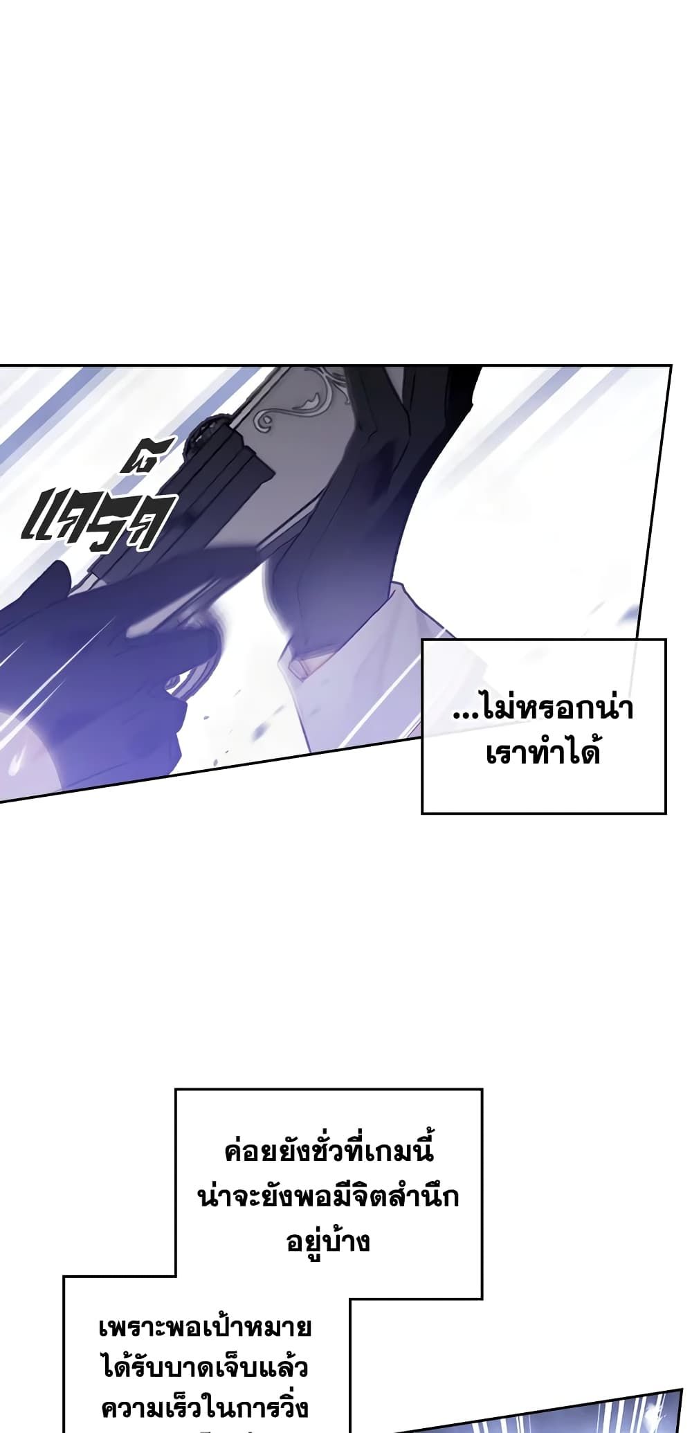 Death Is The Only Ending For The Villainess ตอนที่ 67 25