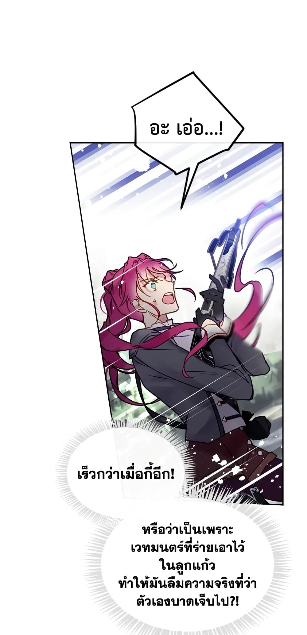 Death Is The Only Ending For The Villainess ตอนที่ 67 29