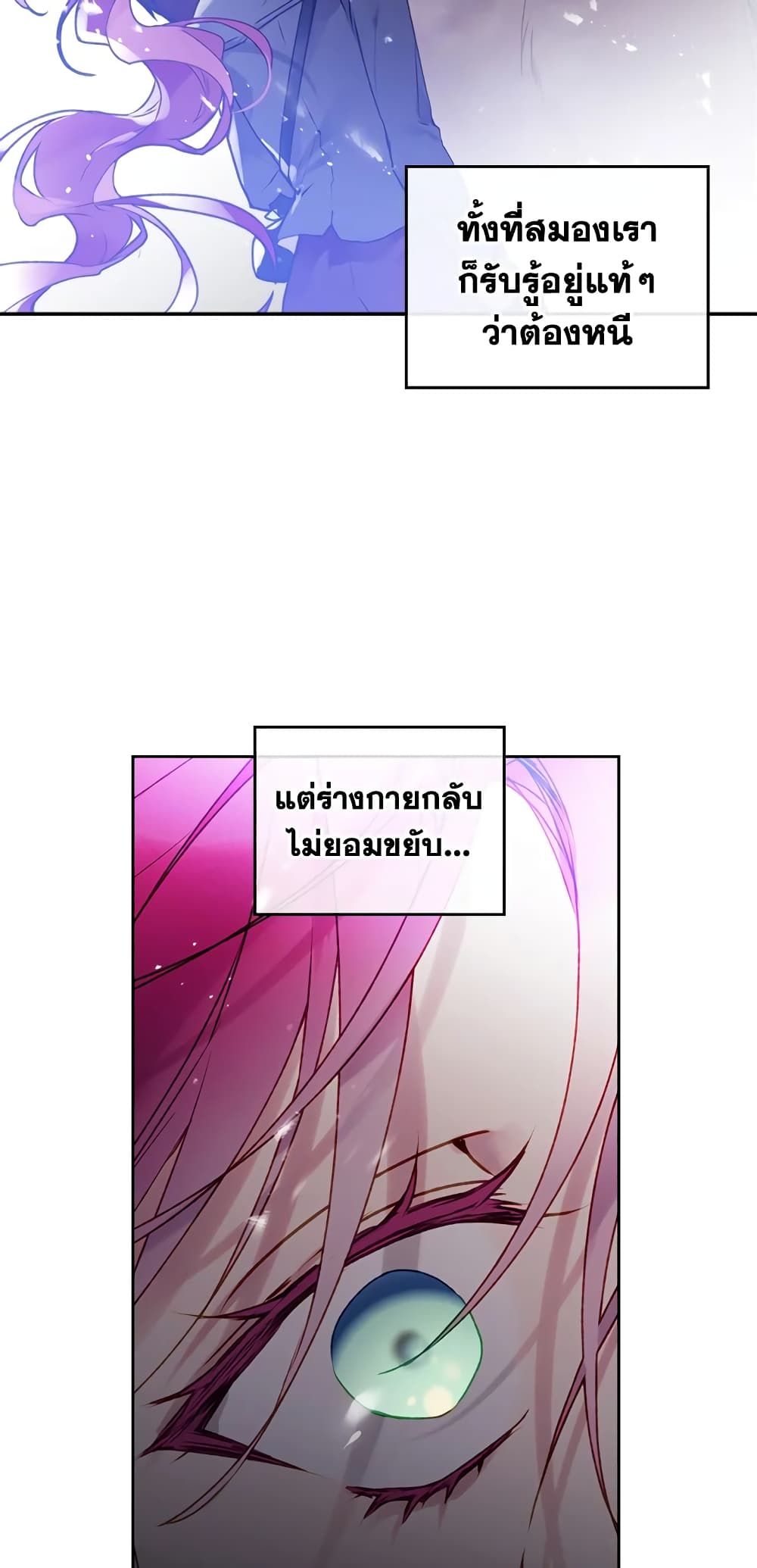Death Is The Only Ending For The Villainess ตอนที่ 67 36