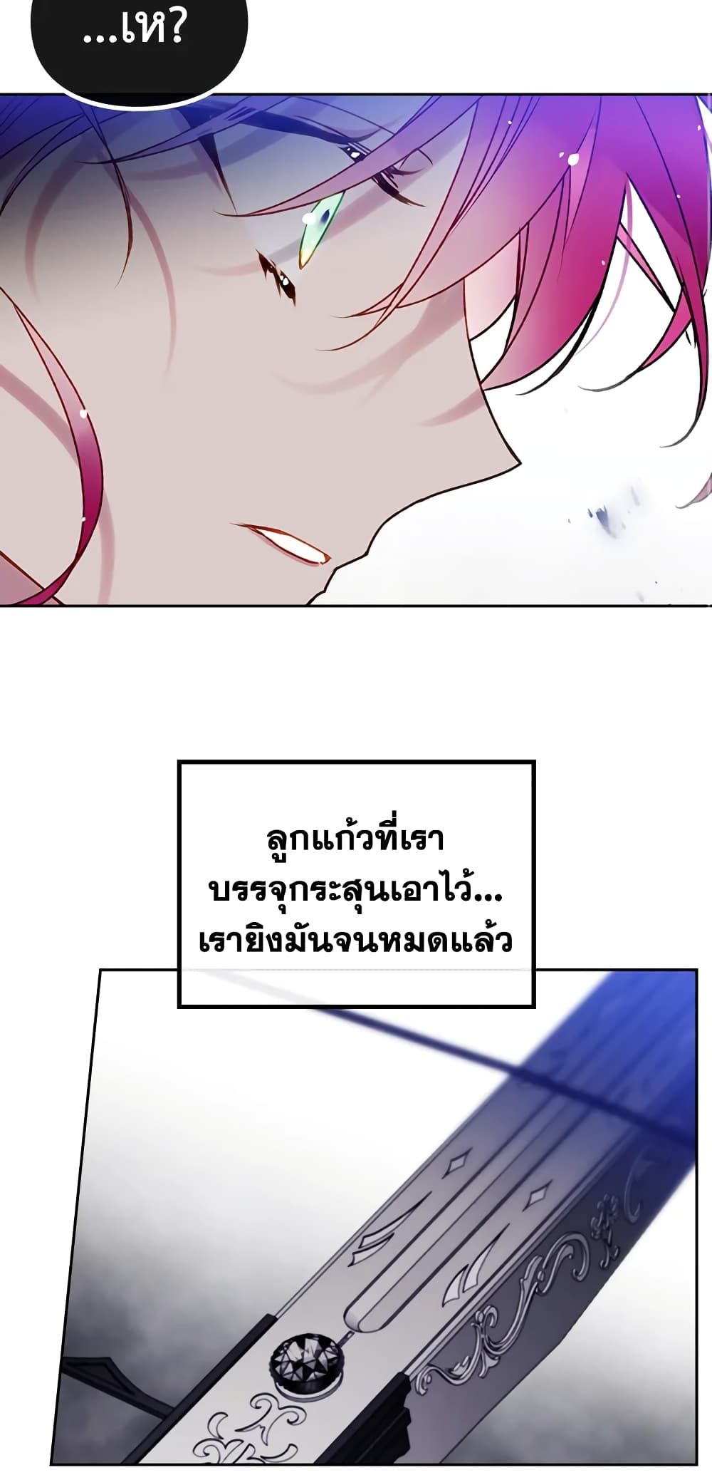 Death Is The Only Ending For The Villainess ตอนที่ 67 34
