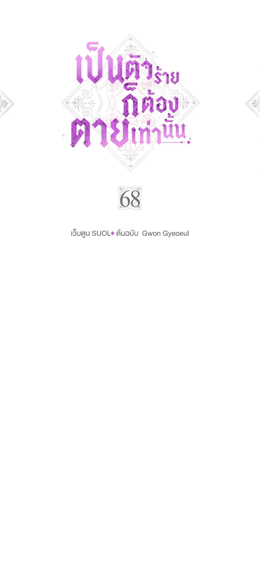 Death Is The Only Ending For The Villainess ตอนที่ 68 1