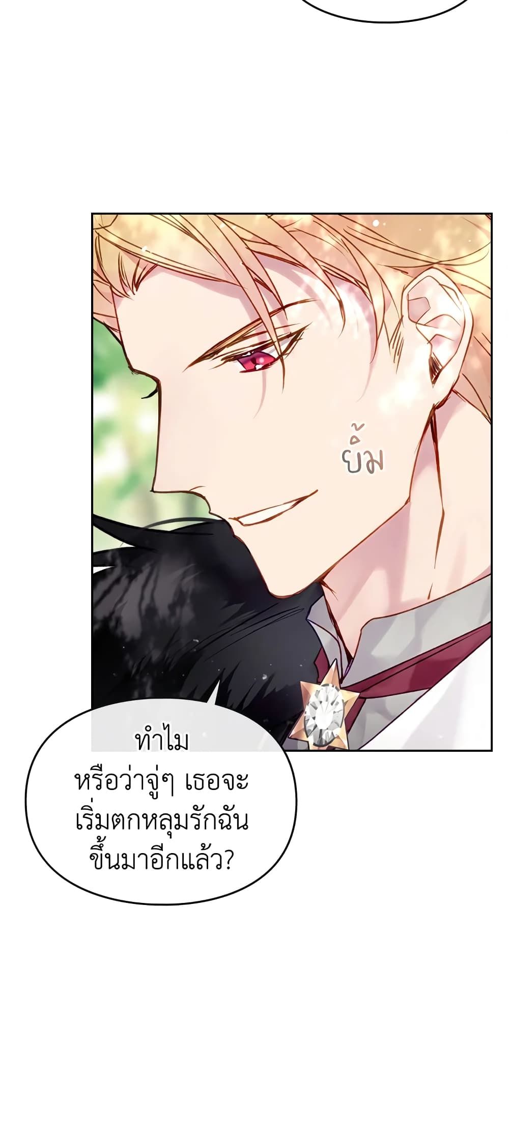 Death Is The Only Ending For The Villainess ตอนที่ 68 6