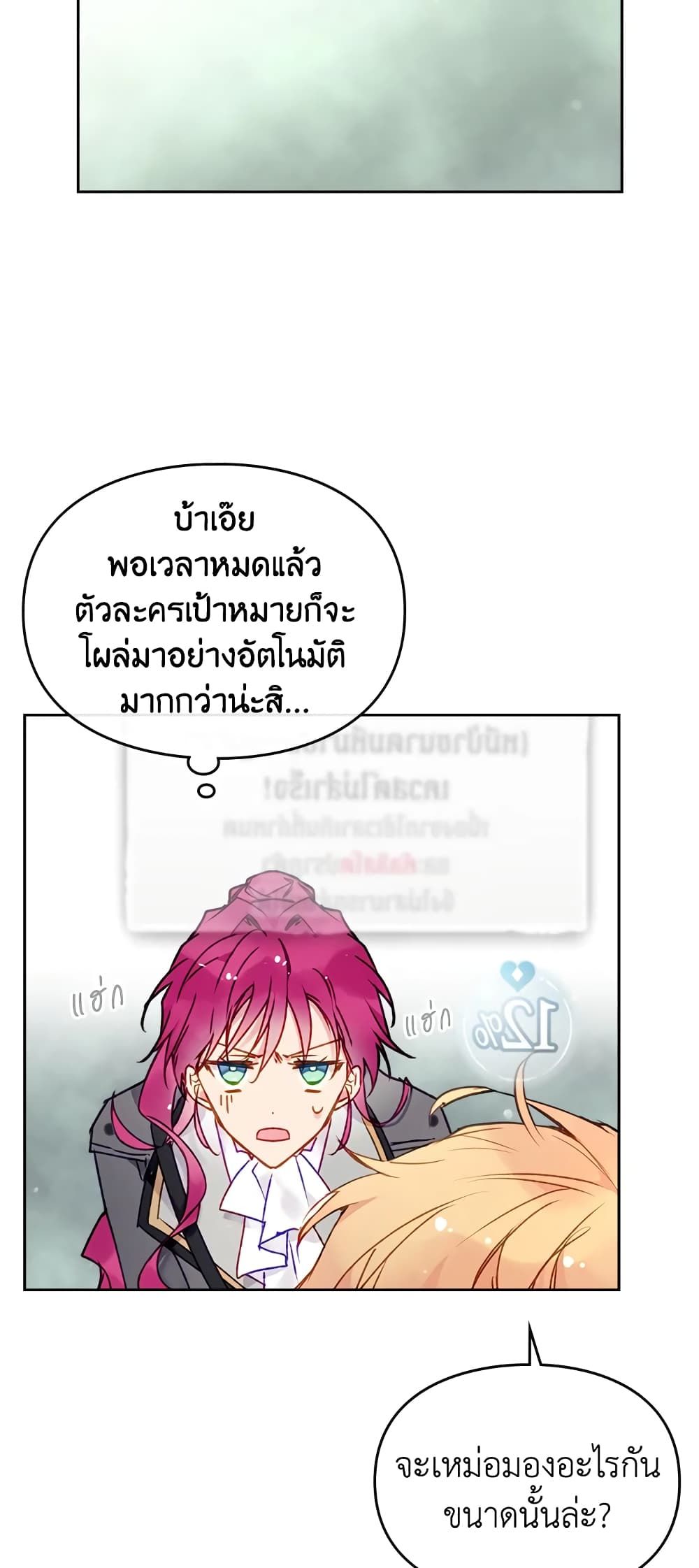 Death Is The Only Ending For The Villainess ตอนที่ 68 5