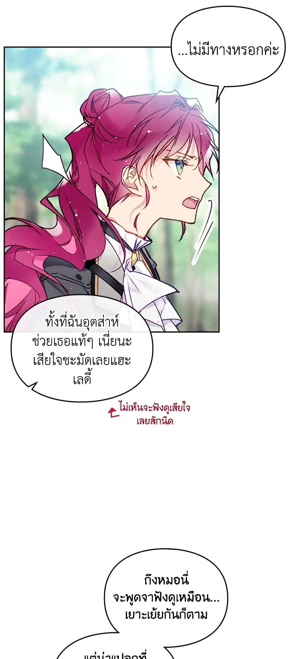 Death Is The Only Ending For The Villainess ตอนที่ 68 7