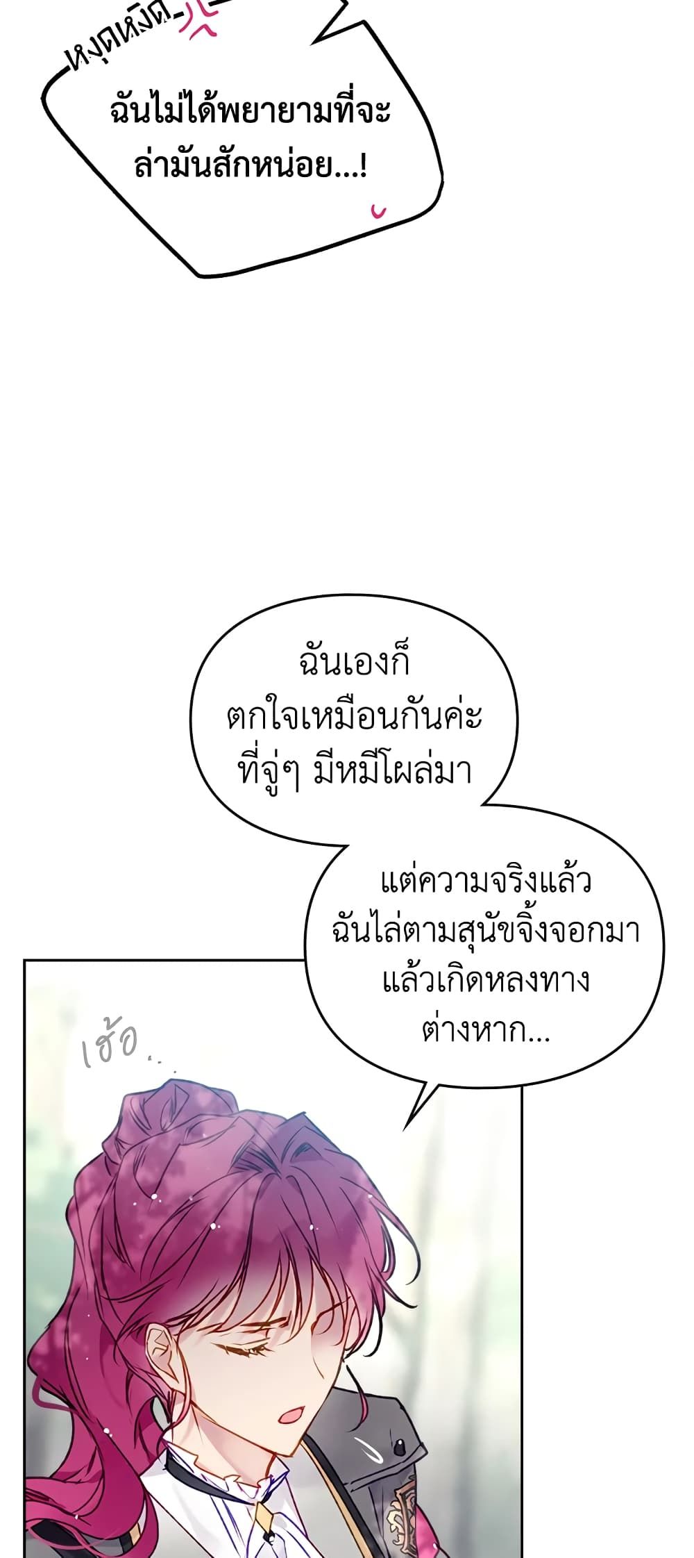Death Is The Only Ending For The Villainess ตอนที่ 68 11