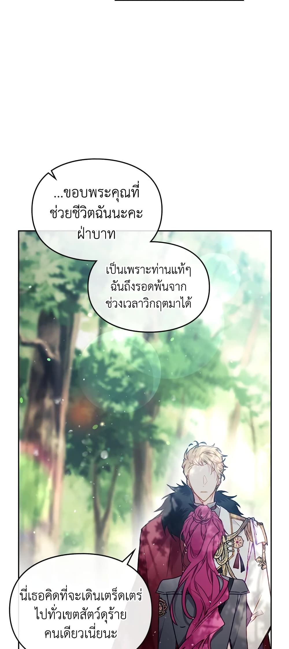 Death Is The Only Ending For The Villainess ตอนที่ 68 9