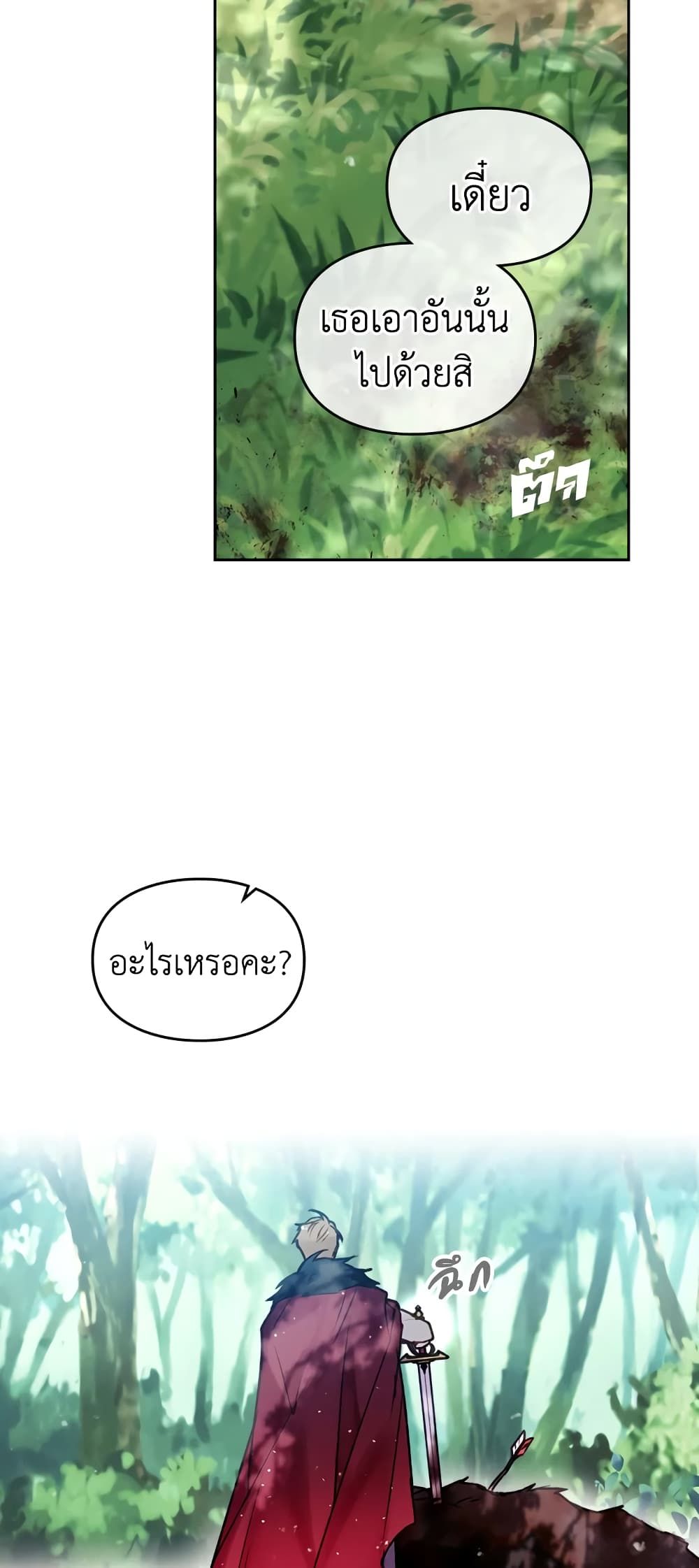 Death Is The Only Ending For The Villainess ตอนที่ 68 12