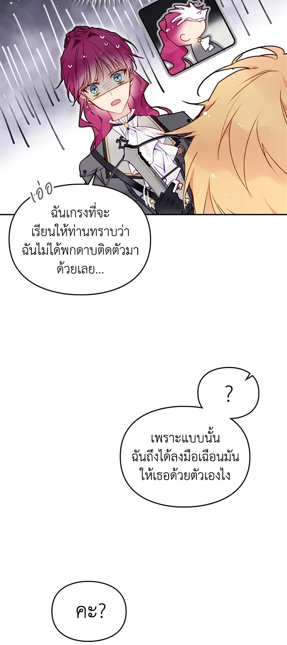Death Is The Only Ending For The Villainess ตอนที่ 68 14