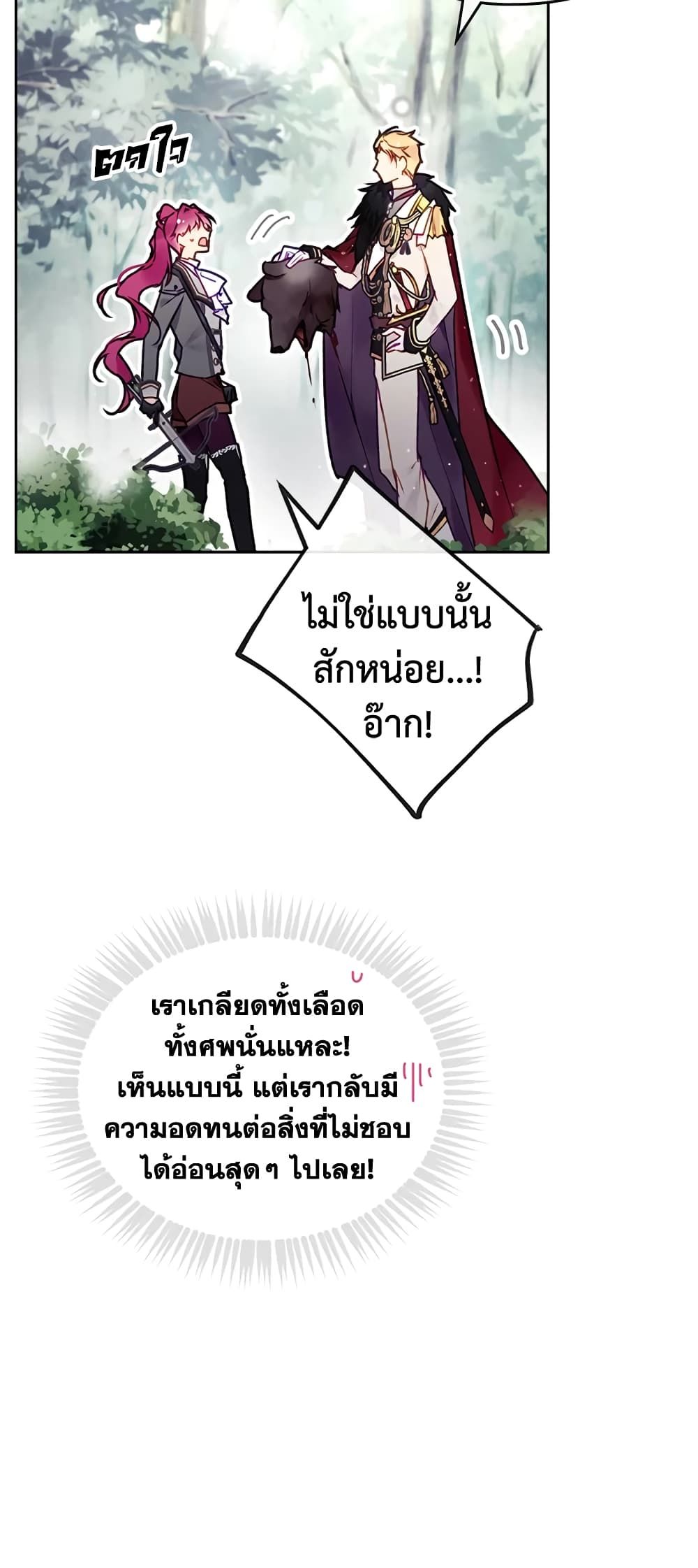 Death Is The Only Ending For The Villainess ตอนที่ 68 19