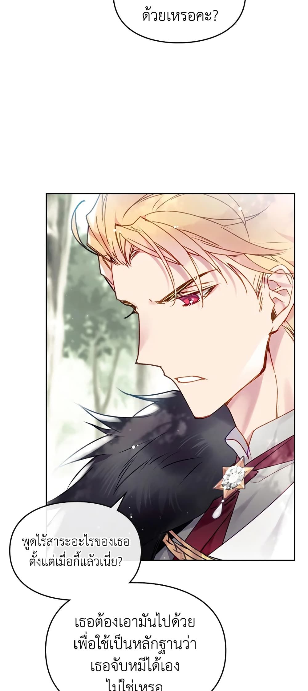 Death Is The Only Ending For The Villainess ตอนที่ 68 15