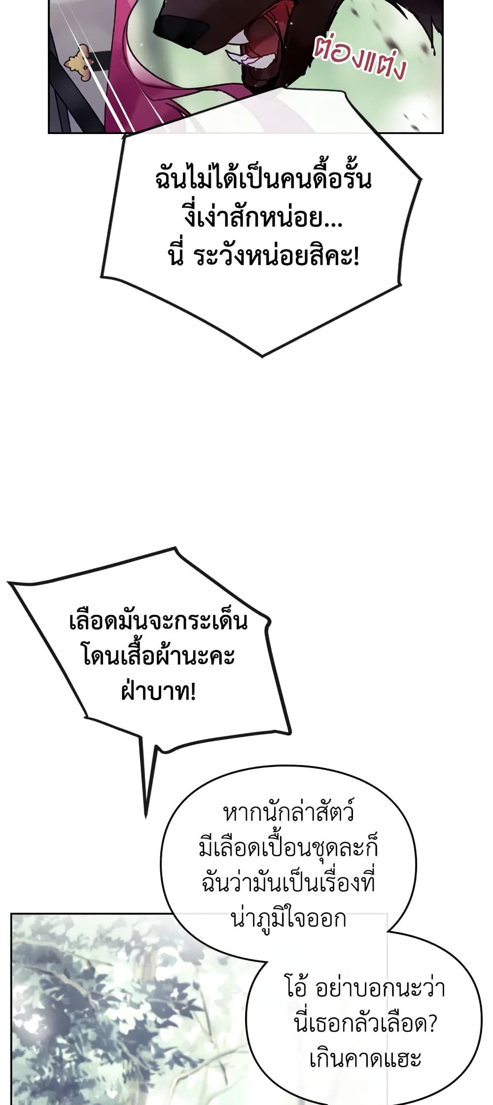 Death Is The Only Ending For The Villainess ตอนที่ 68 18