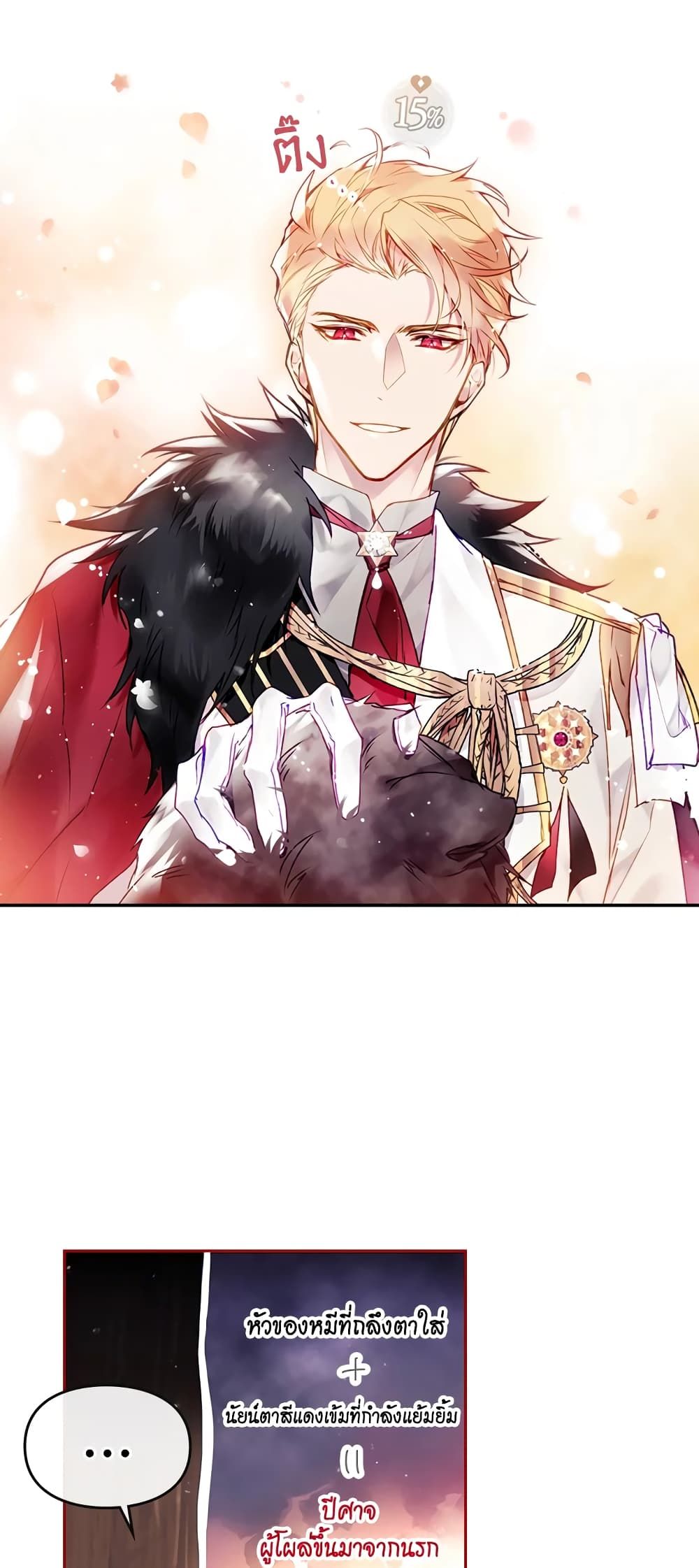 Death Is The Only Ending For The Villainess ตอนที่ 68 21