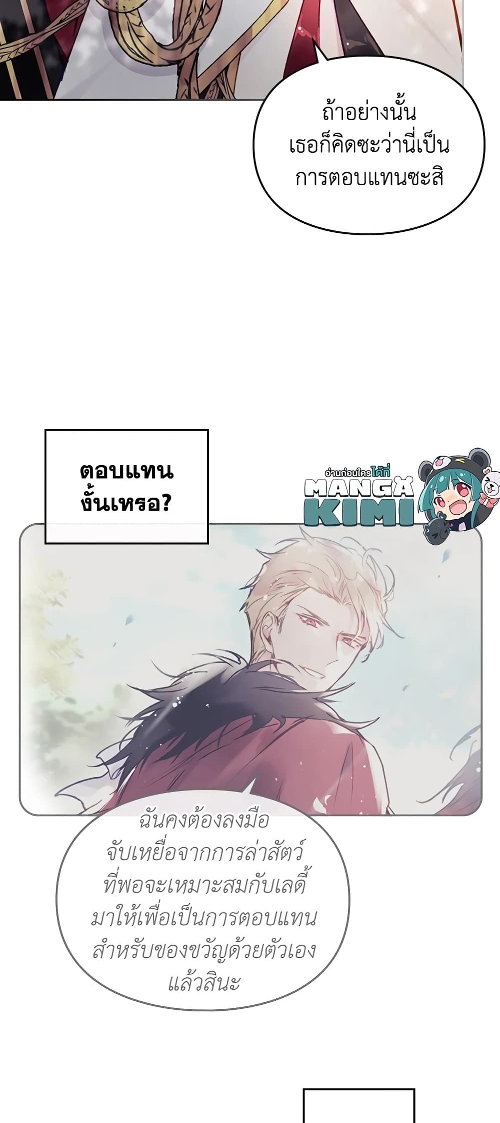 Death Is The Only Ending For The Villainess ตอนที่ 68 17