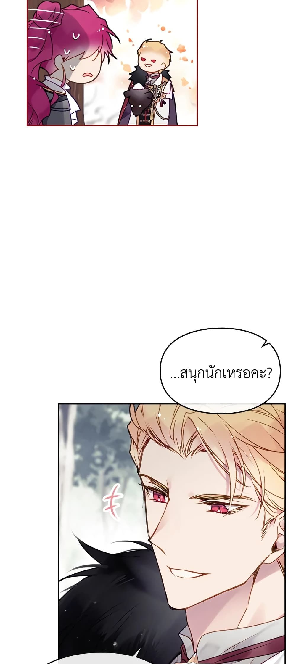 Death Is The Only Ending For The Villainess ตอนที่ 68 22