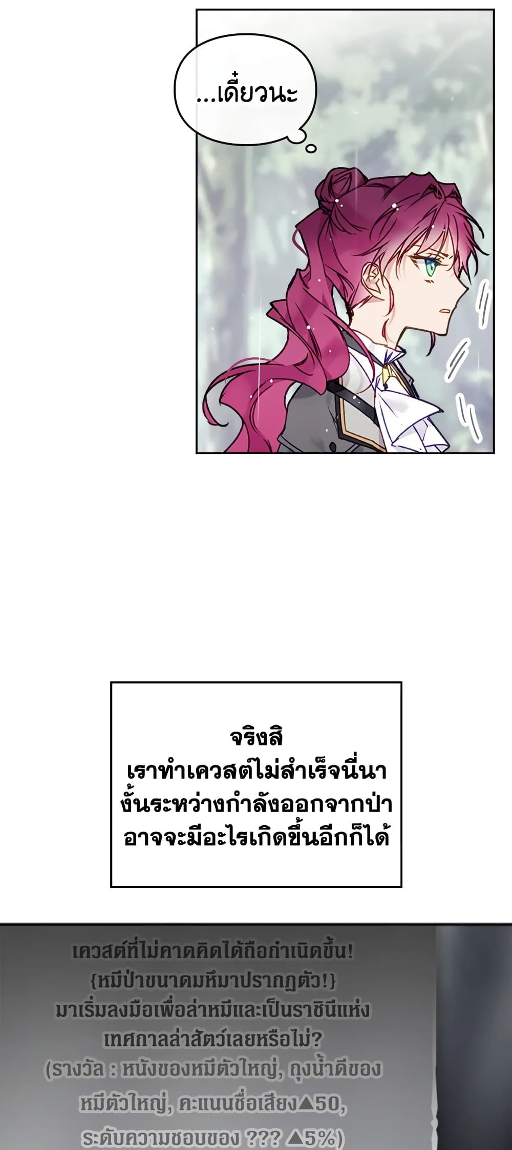 Death Is The Only Ending For The Villainess ตอนที่ 68 24