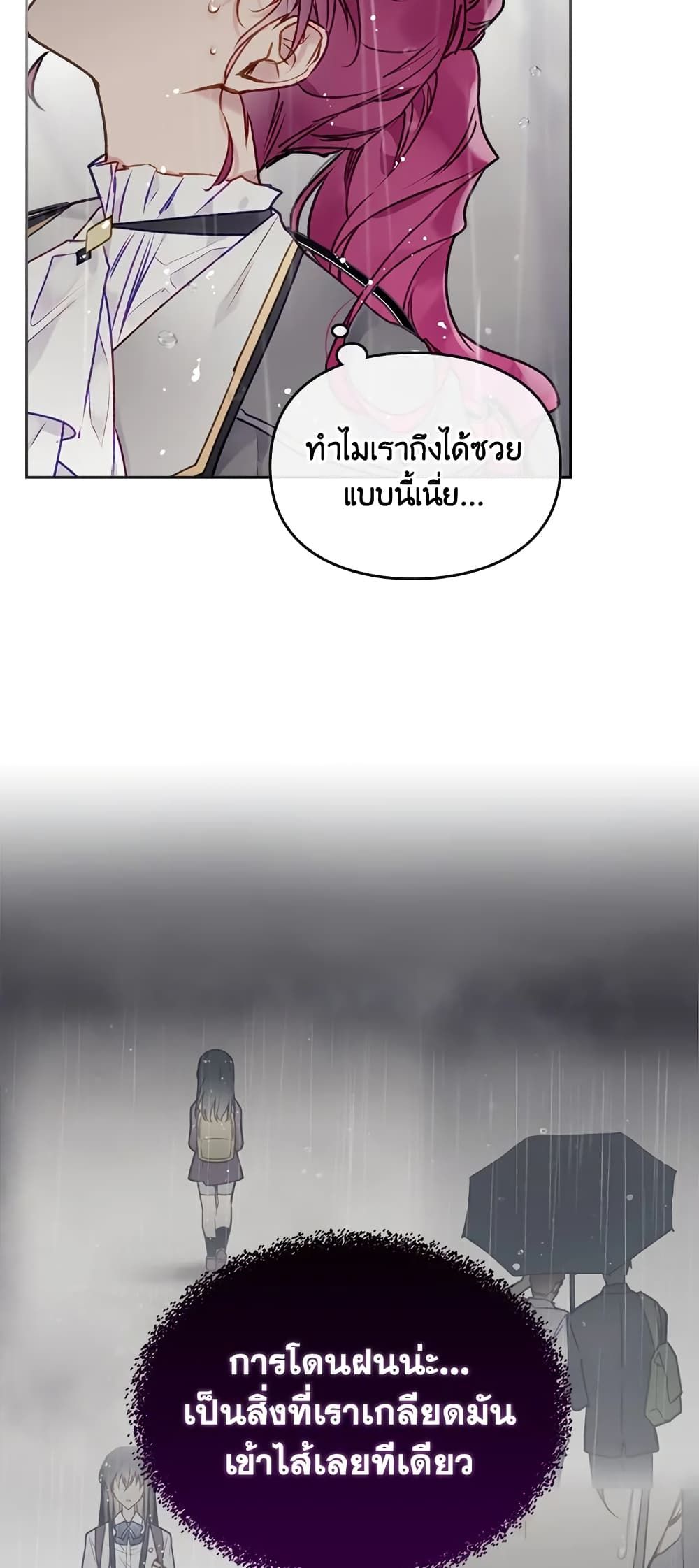 Death Is The Only Ending For The Villainess ตอนที่ 68 30