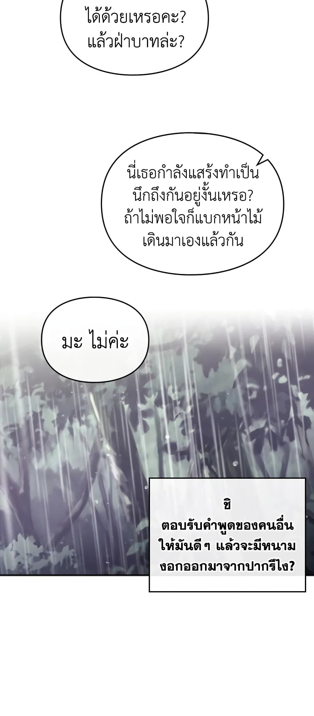 Death Is The Only Ending For The Villainess ตอนที่ 69 5