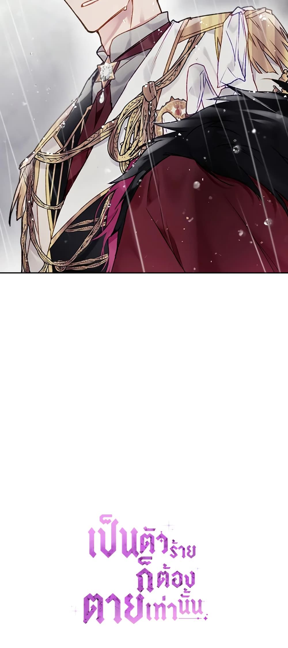 Death Is The Only Ending For The Villainess ตอนที่ 68 33