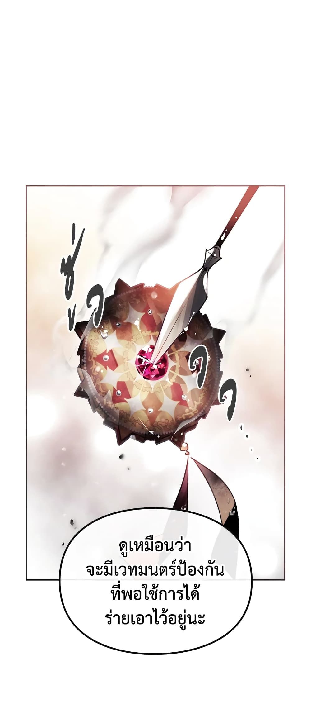 Death Is The Only Ending For The Villainess ตอนที่ 69 18